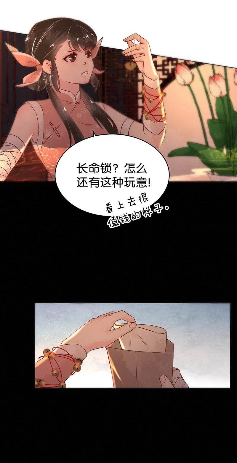 《暗香》漫画最新章节60 花霜篇16免费下拉式在线观看章节第【10】张图片