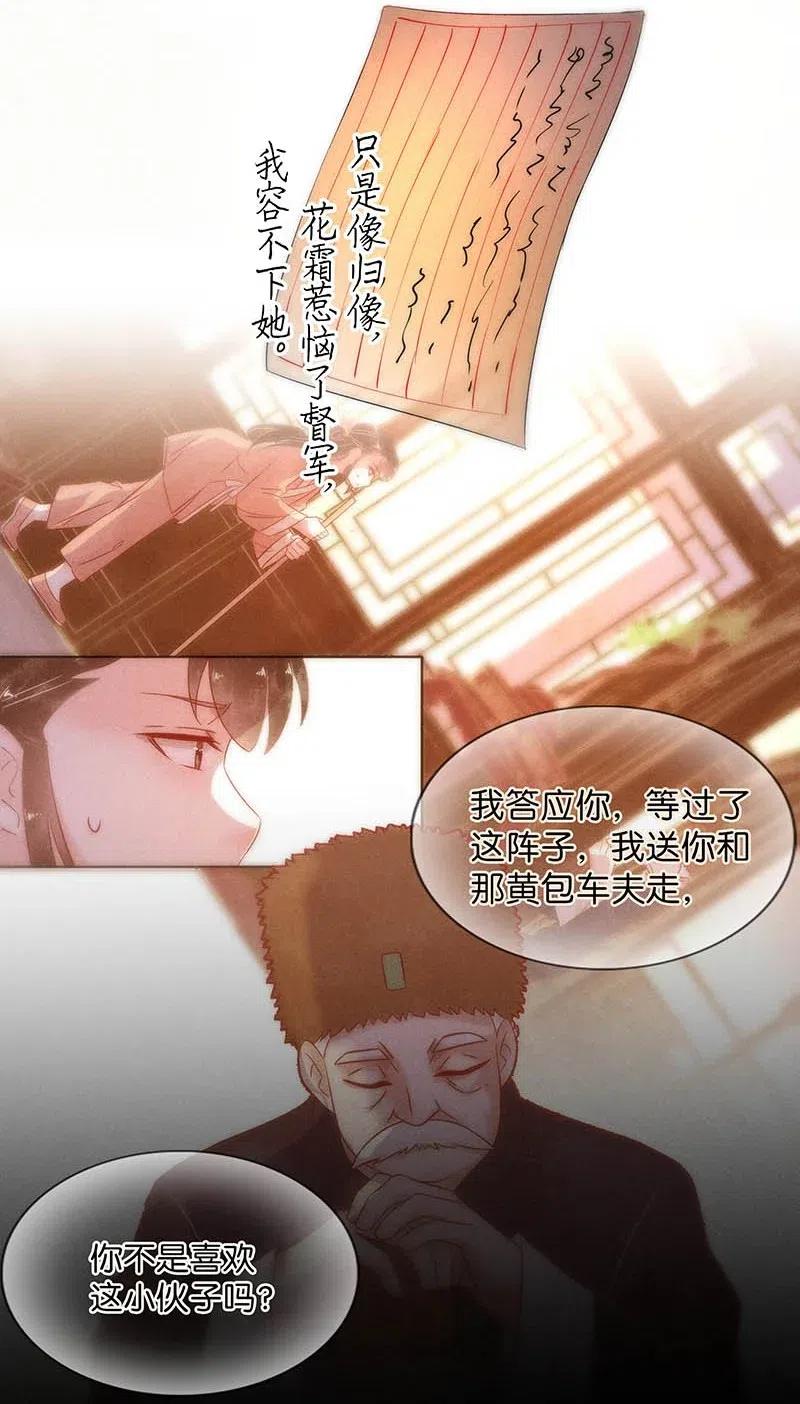 《暗香》漫画最新章节60 花霜篇16免费下拉式在线观看章节第【12】张图片