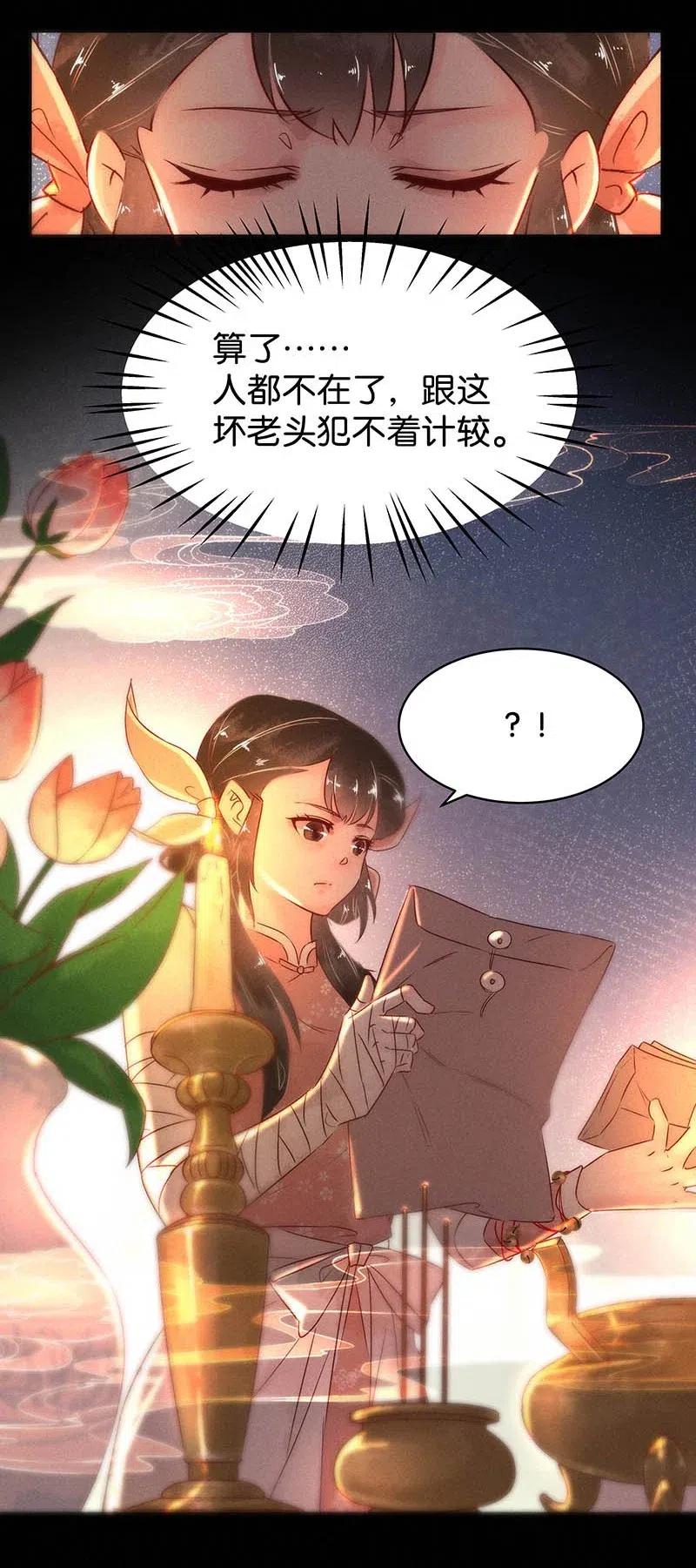 《暗香》漫画最新章节60 花霜篇16免费下拉式在线观看章节第【14】张图片