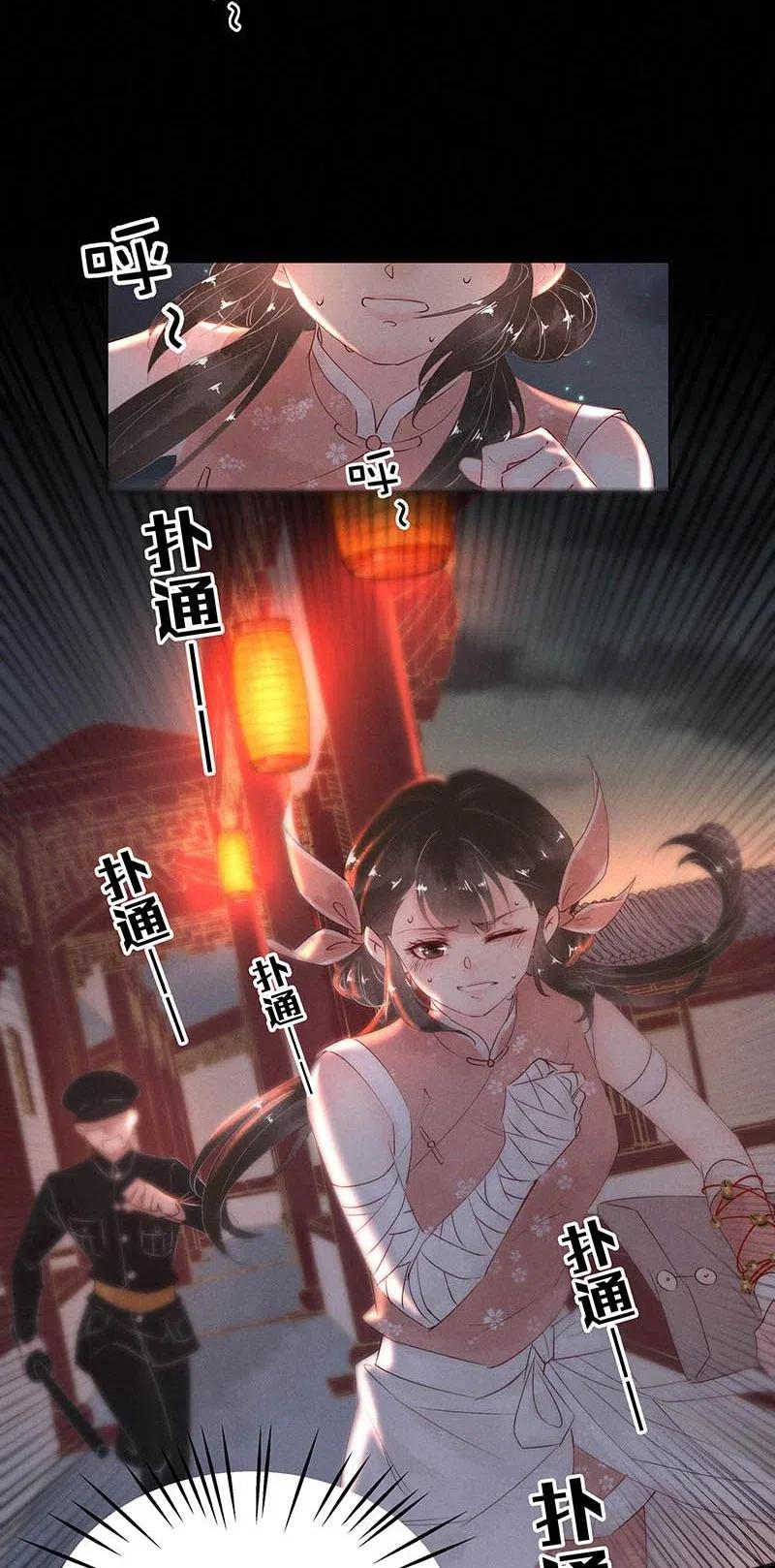 《暗香》漫画最新章节60 花霜篇16免费下拉式在线观看章节第【22】张图片