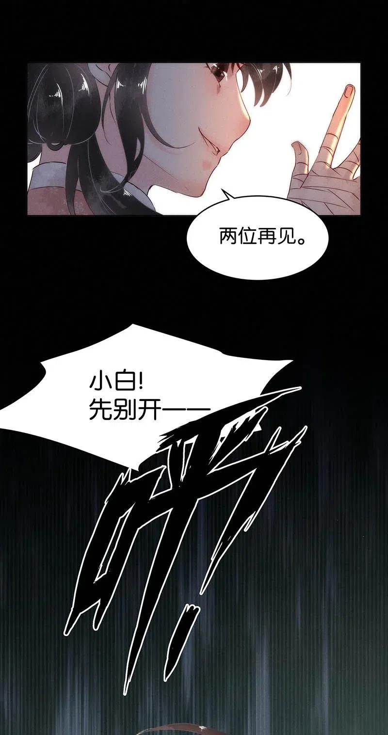 《暗香》漫画最新章节60 花霜篇16免费下拉式在线观看章节第【30】张图片