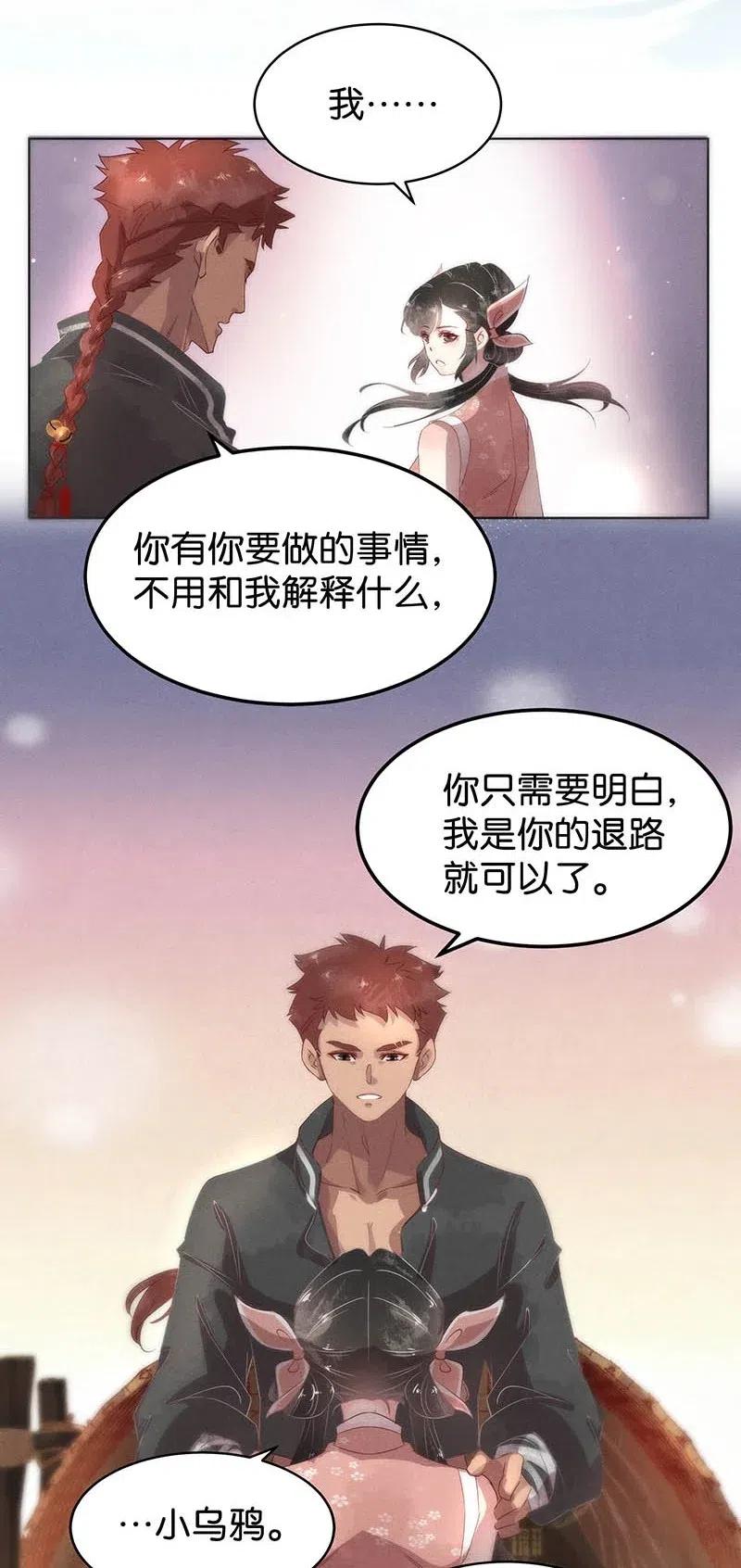 《暗香》漫画最新章节60 花霜篇16免费下拉式在线观看章节第【38】张图片