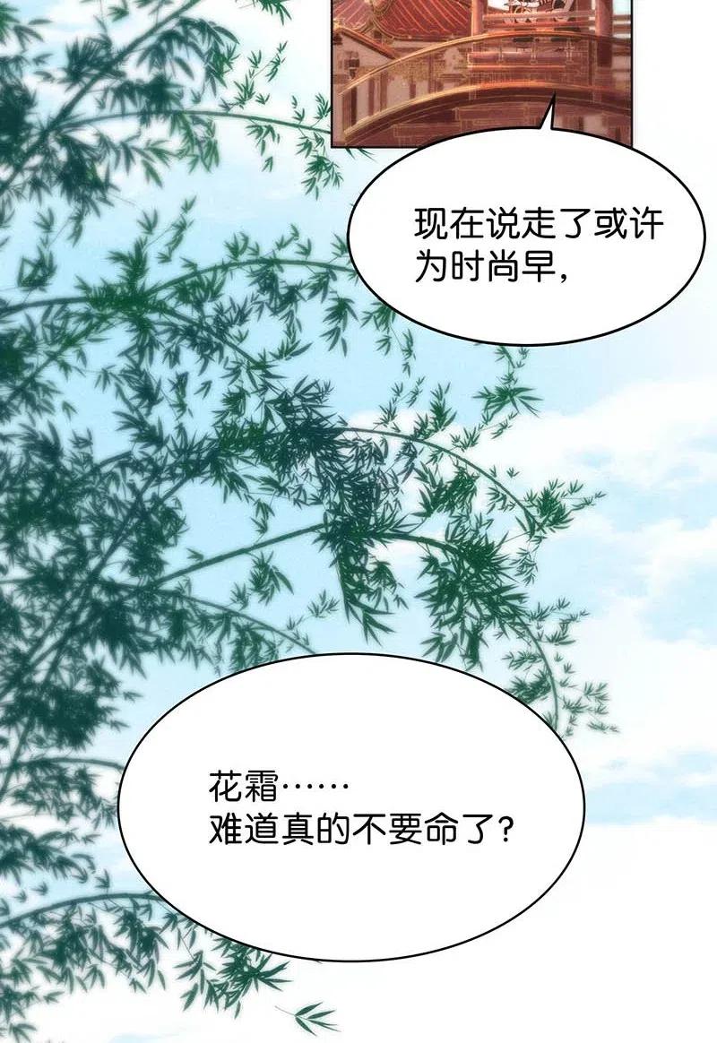 《暗香》漫画最新章节60 花霜篇16免费下拉式在线观看章节第【44】张图片