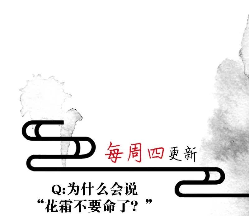 《暗香》漫画最新章节60 花霜篇16免费下拉式在线观看章节第【46】张图片