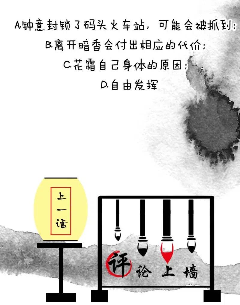 《暗香》漫画最新章节60 花霜篇16免费下拉式在线观看章节第【47】张图片