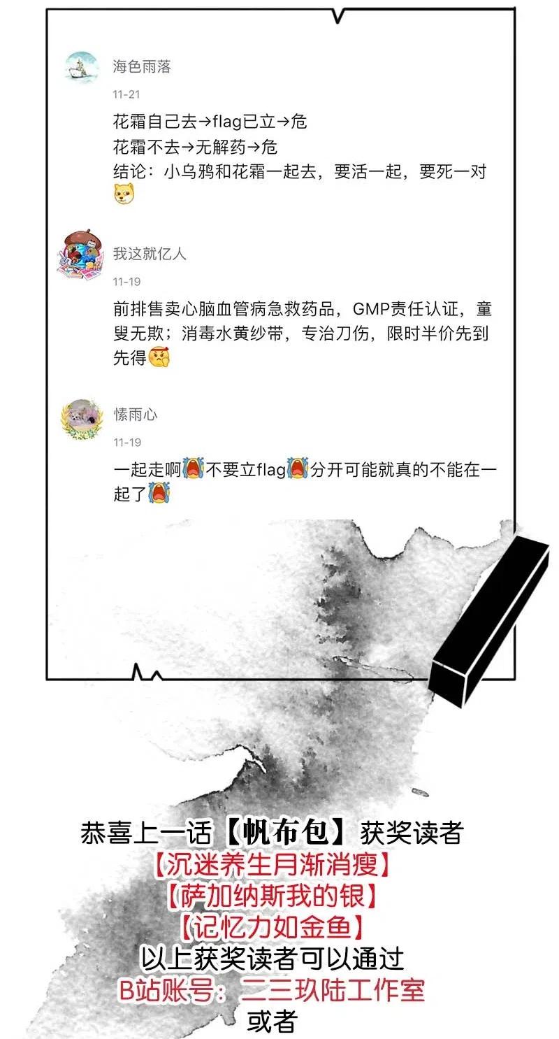 《暗香》漫画最新章节60 花霜篇16免费下拉式在线观看章节第【48】张图片