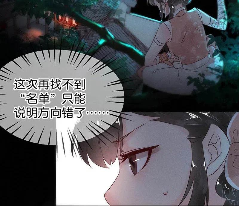 《暗香》漫画最新章节60 花霜篇16免费下拉式在线观看章节第【6】张图片