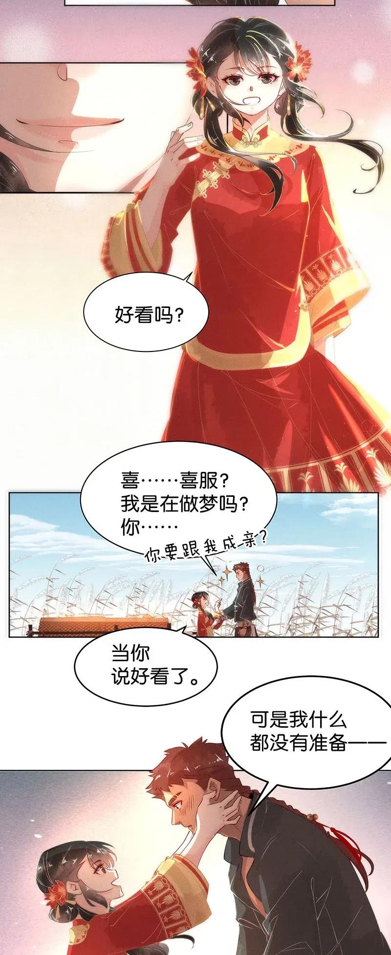 《暗香》漫画最新章节61 花霜篇17免费下拉式在线观看章节第【11】张图片