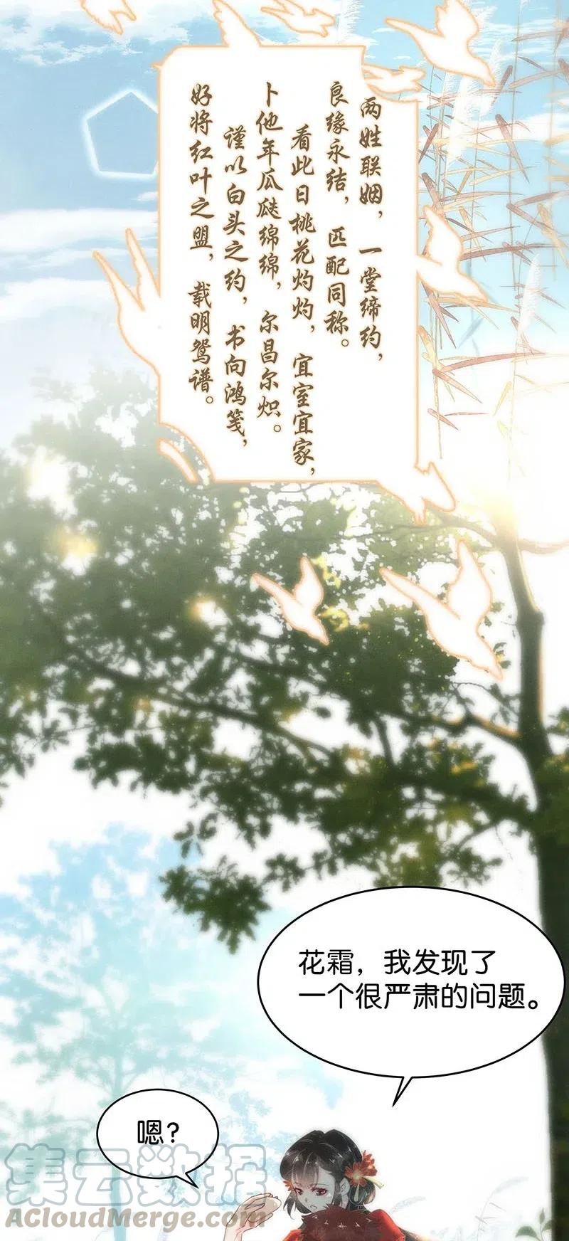 《暗香》漫画最新章节61 花霜篇17免费下拉式在线观看章节第【13】张图片