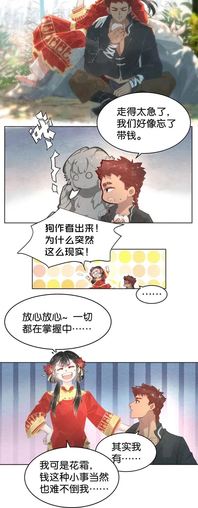 《暗香》漫画最新章节61 花霜篇17免费下拉式在线观看章节第【14】张图片