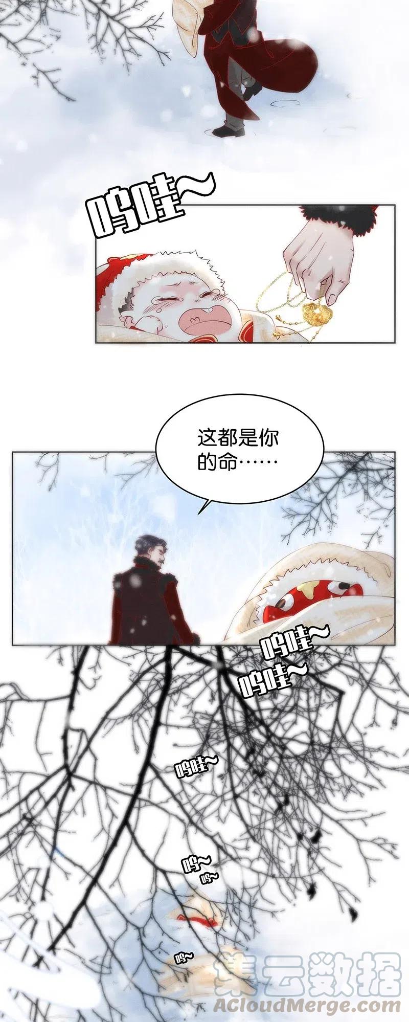 《暗香》漫画最新章节61 花霜篇17免费下拉式在线观看章节第【17】张图片