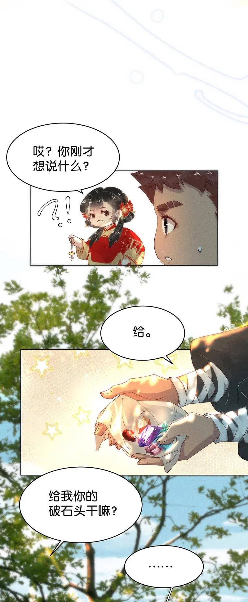 《暗香》漫画最新章节61 花霜篇17免费下拉式在线观看章节第【19】张图片