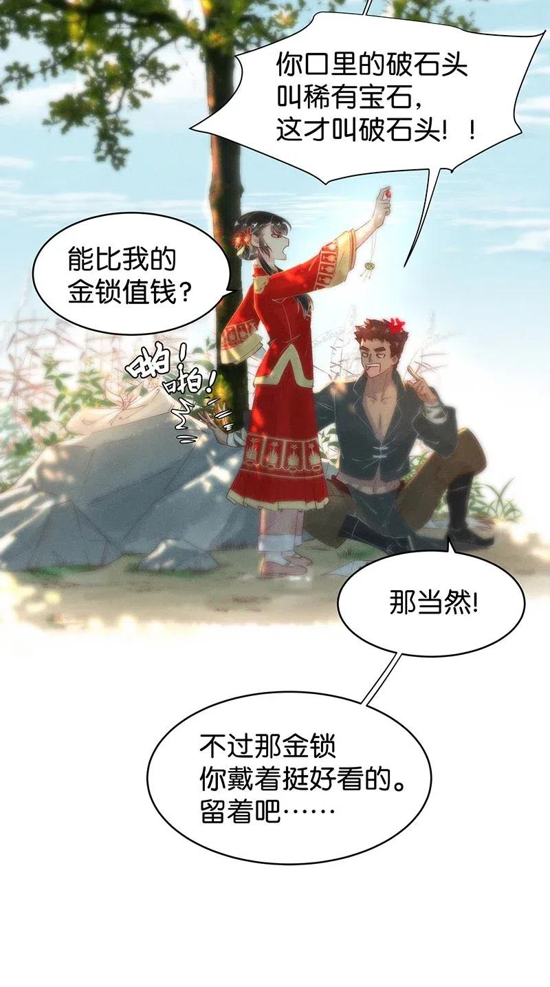 《暗香》漫画最新章节61 花霜篇17免费下拉式在线观看章节第【20】张图片