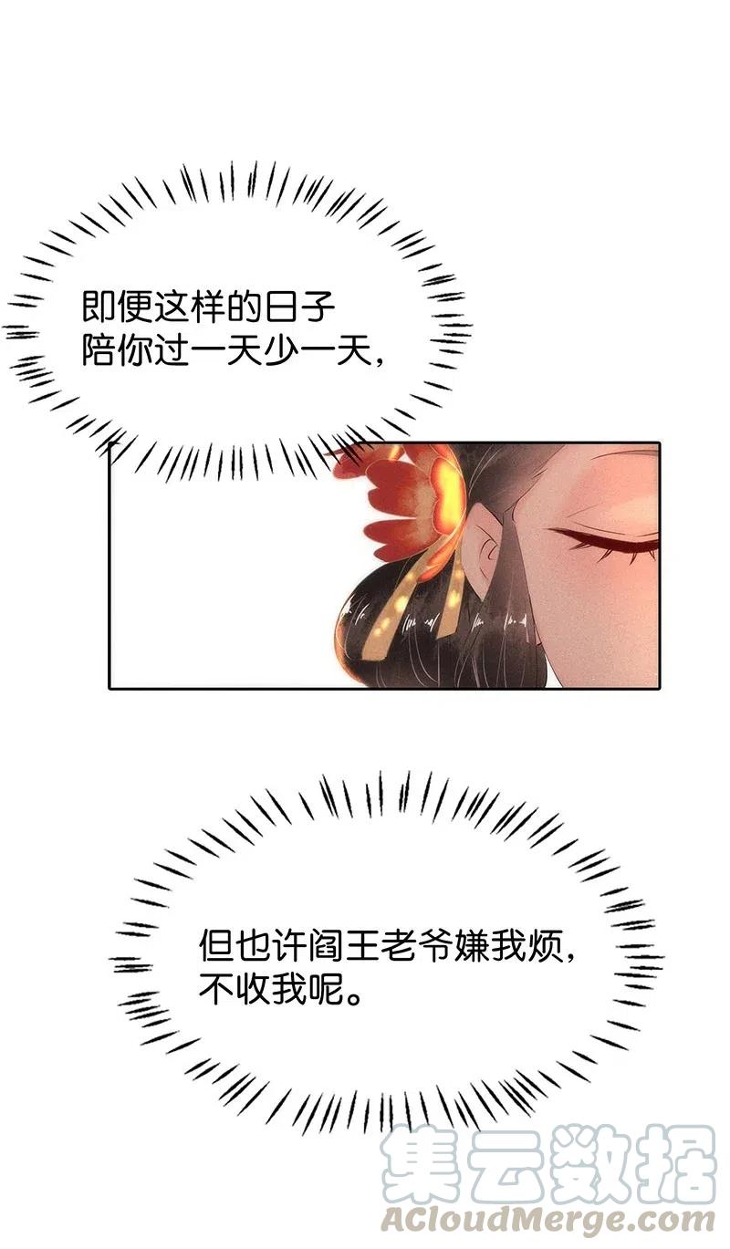 《暗香》漫画最新章节61 花霜篇17免费下拉式在线观看章节第【21】张图片