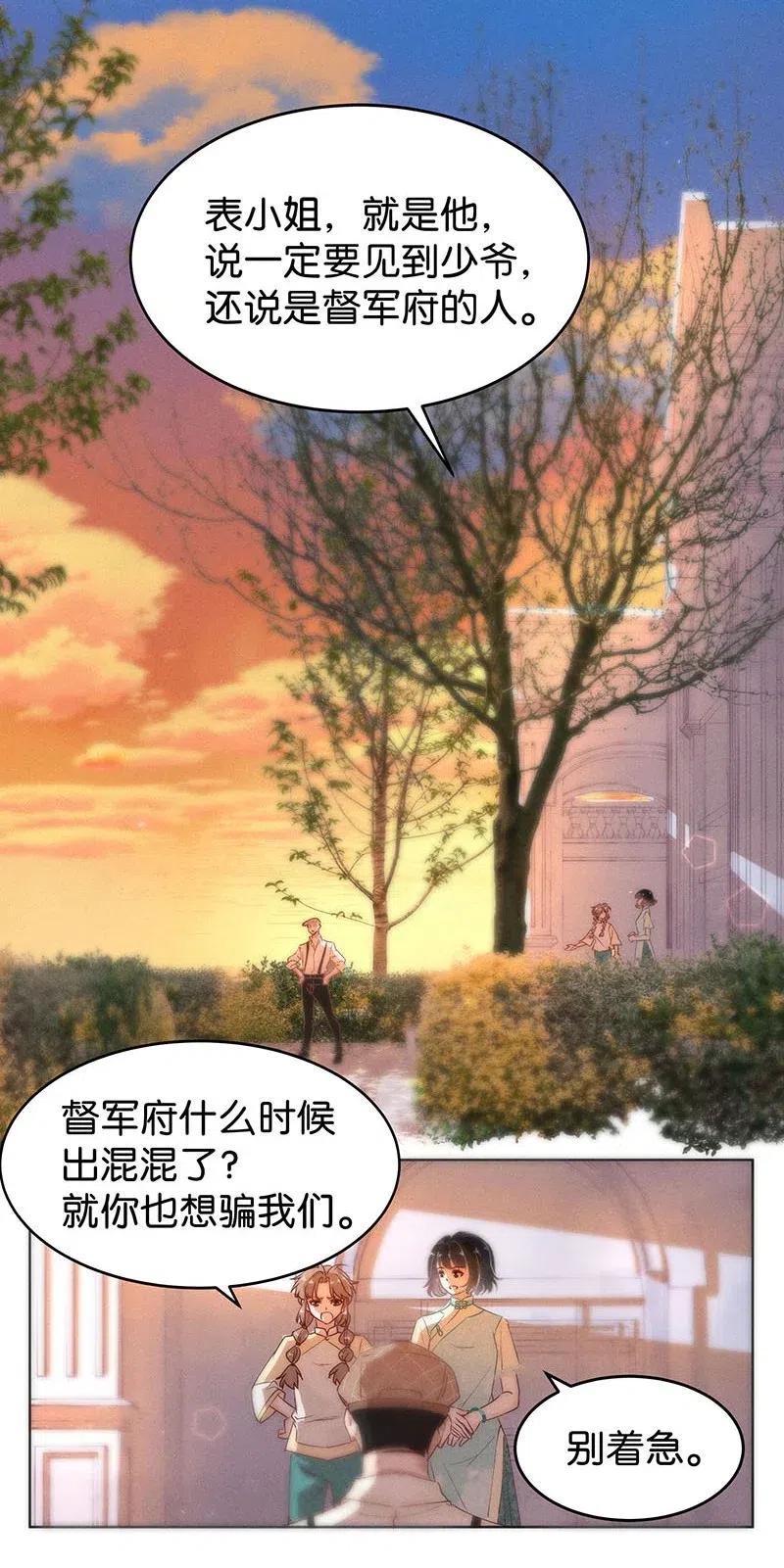 《暗香》漫画最新章节61 花霜篇17免费下拉式在线观看章节第【23】张图片