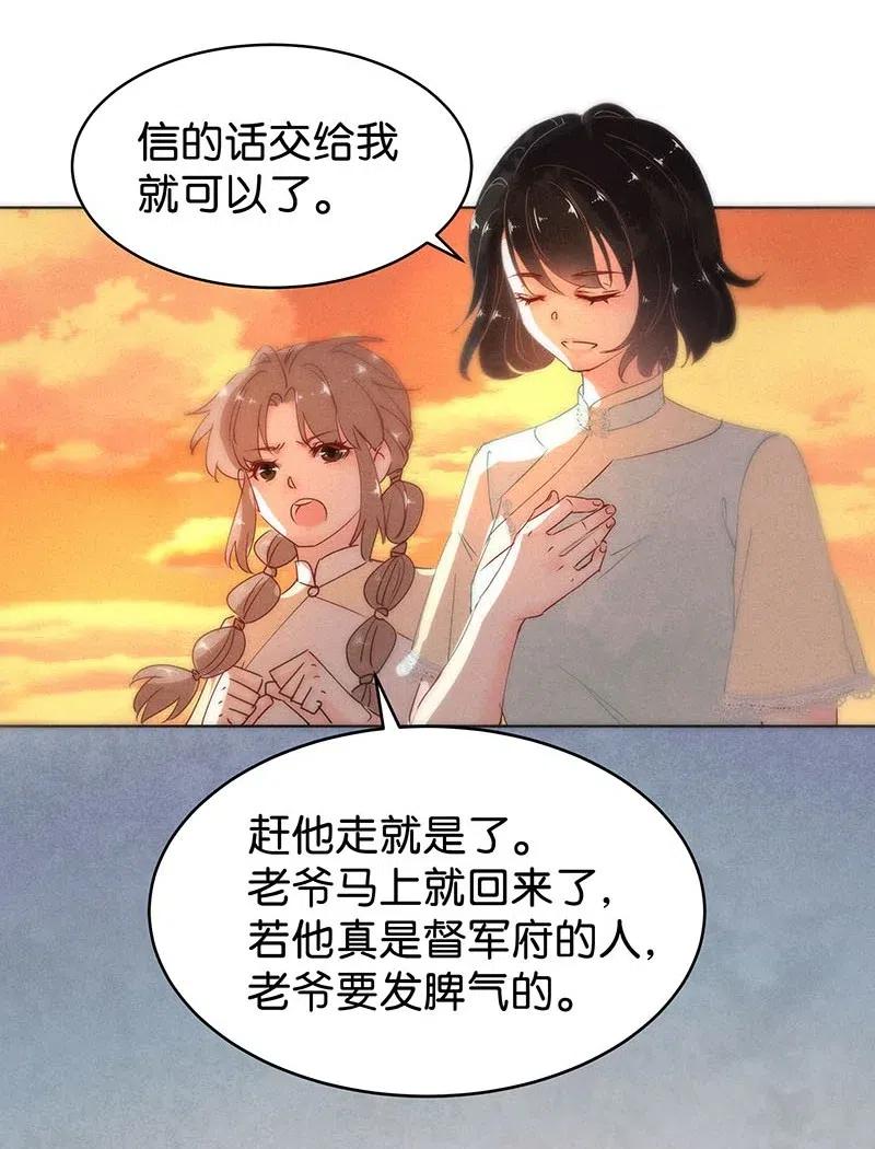 《暗香》漫画最新章节61 花霜篇17免费下拉式在线观看章节第【24】张图片