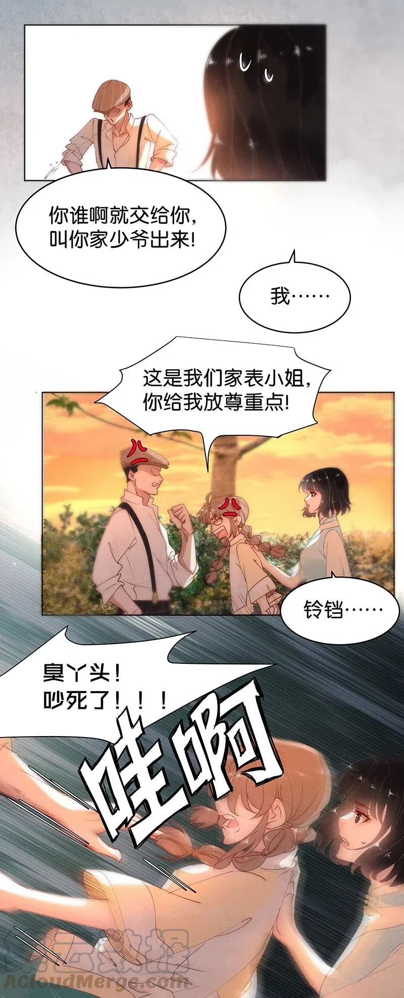 《暗香》漫画最新章节61 花霜篇17免费下拉式在线观看章节第【25】张图片