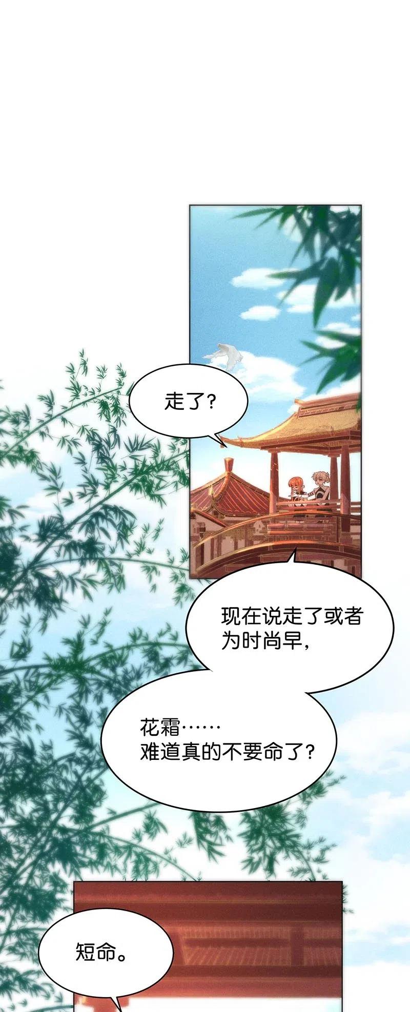 《暗香》漫画最新章节61 花霜篇17免费下拉式在线观看章节第【3】张图片