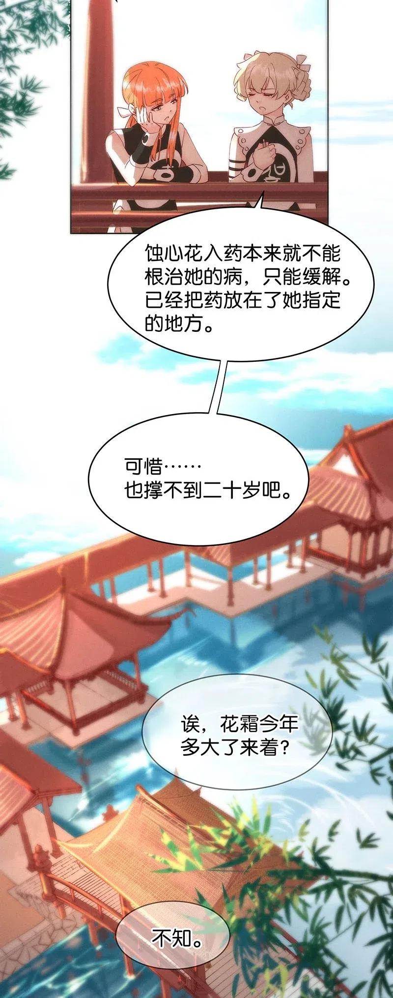 《暗香》漫画最新章节61 花霜篇17免费下拉式在线观看章节第【4】张图片