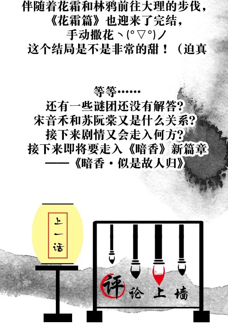 《暗香》漫画最新章节61 花霜篇17免费下拉式在线观看章节第【43】张图片