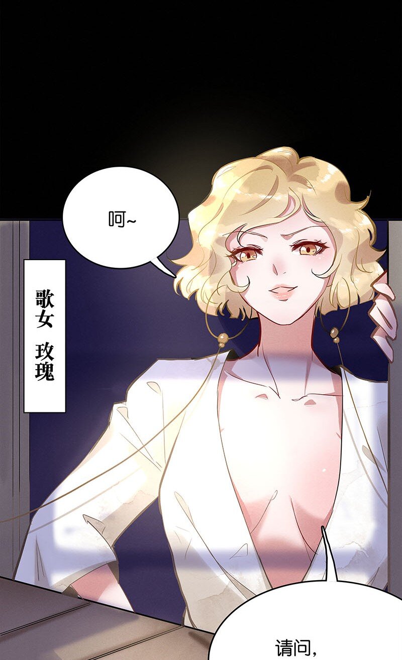 《暗香》漫画最新章节7 玫瑰篇1免费下拉式在线观看章节第【25】张图片