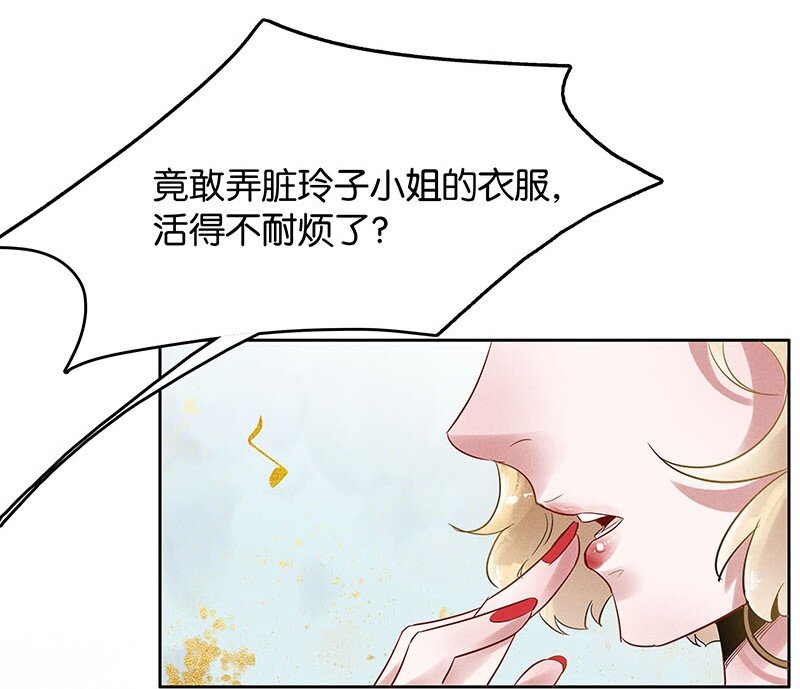 《暗香》漫画最新章节7 玫瑰篇1免费下拉式在线观看章节第【31】张图片