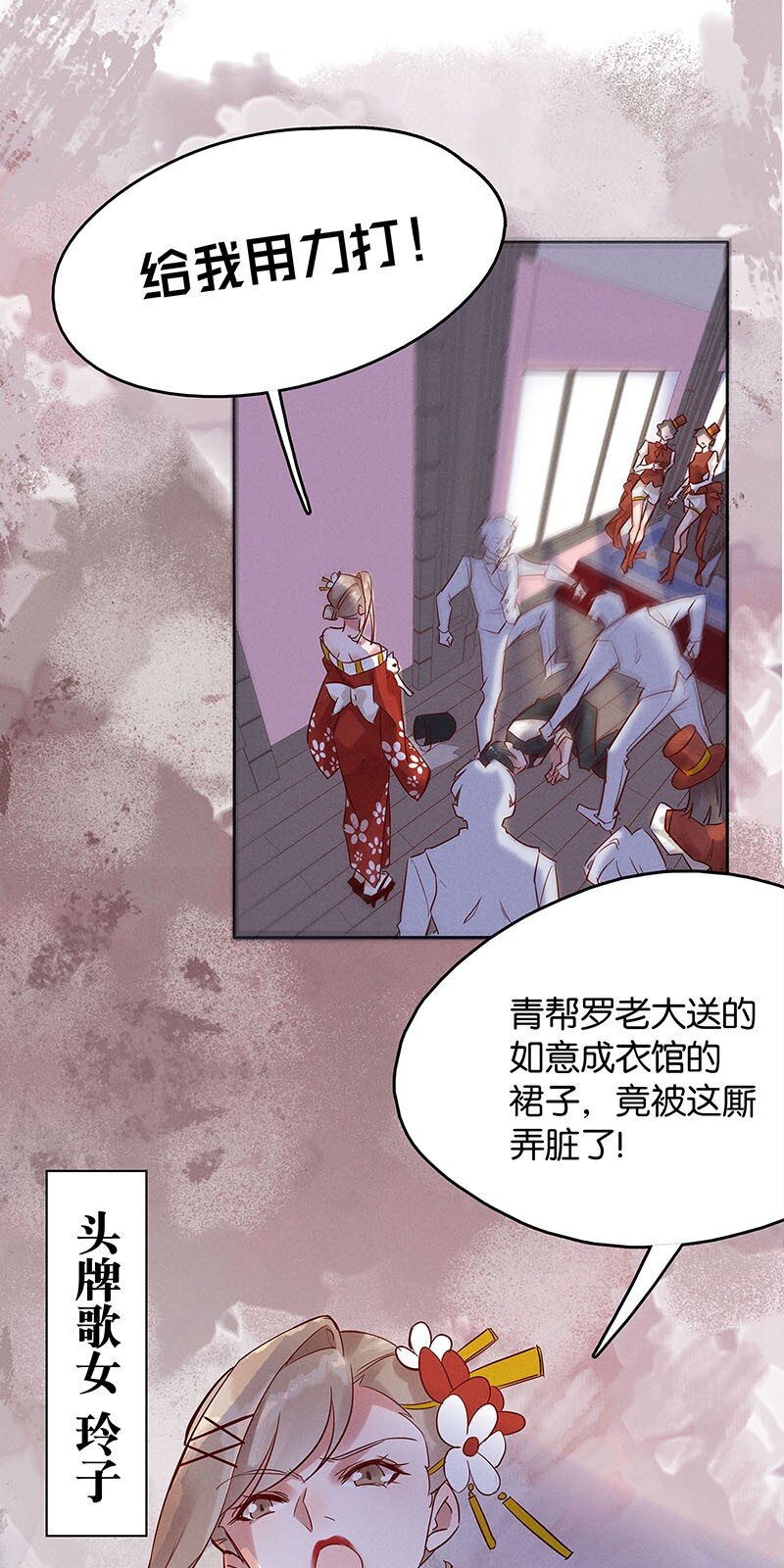 《暗香》漫画最新章节7 玫瑰篇1免费下拉式在线观看章节第【34】张图片