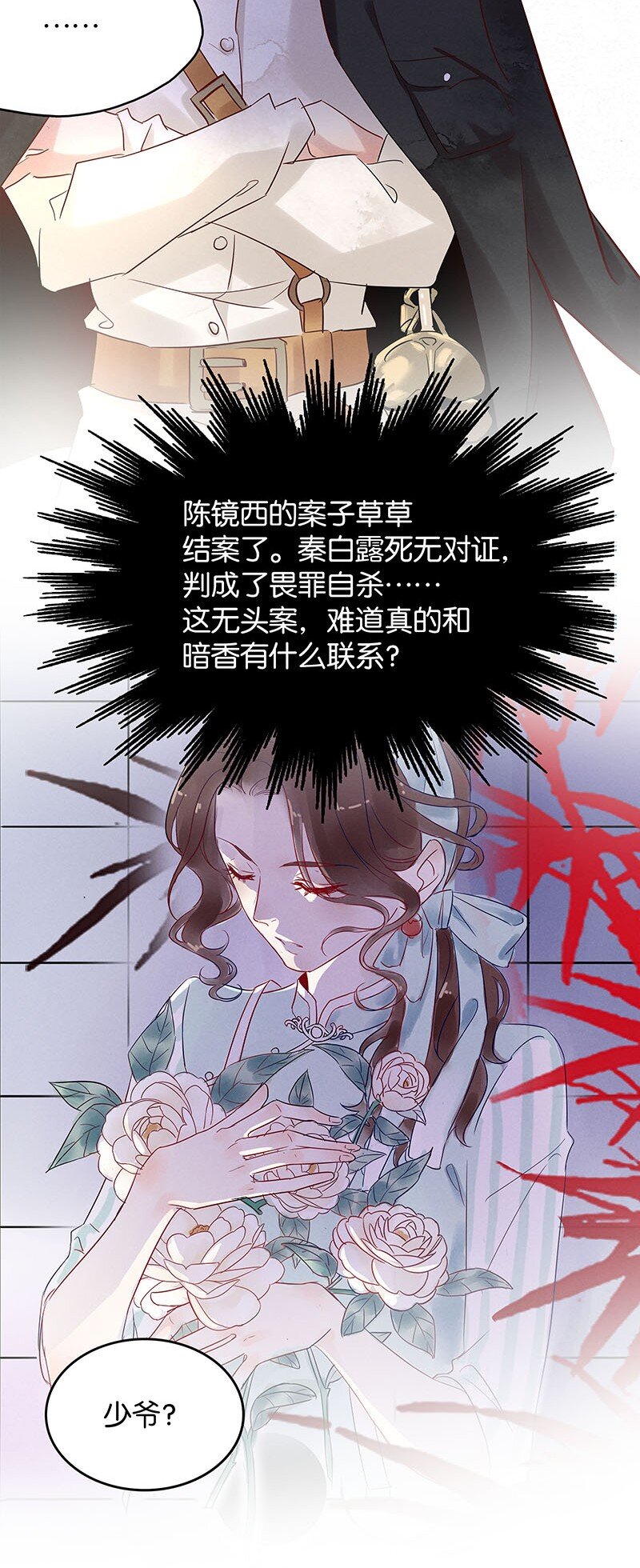 《暗香》漫画最新章节7 玫瑰篇1免费下拉式在线观看章节第【56】张图片