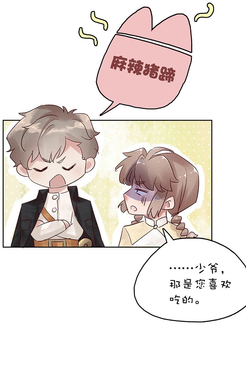 《暗香》漫画最新章节7 玫瑰篇1免费下拉式在线观看章节第【58】张图片