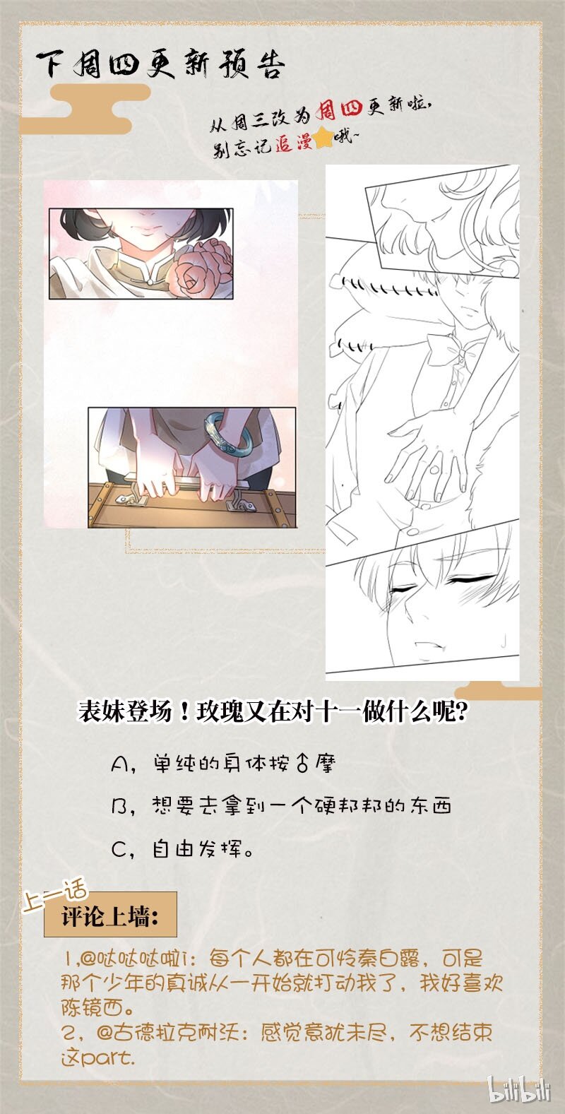 《暗香》漫画最新章节7 玫瑰篇1免费下拉式在线观看章节第【72】张图片