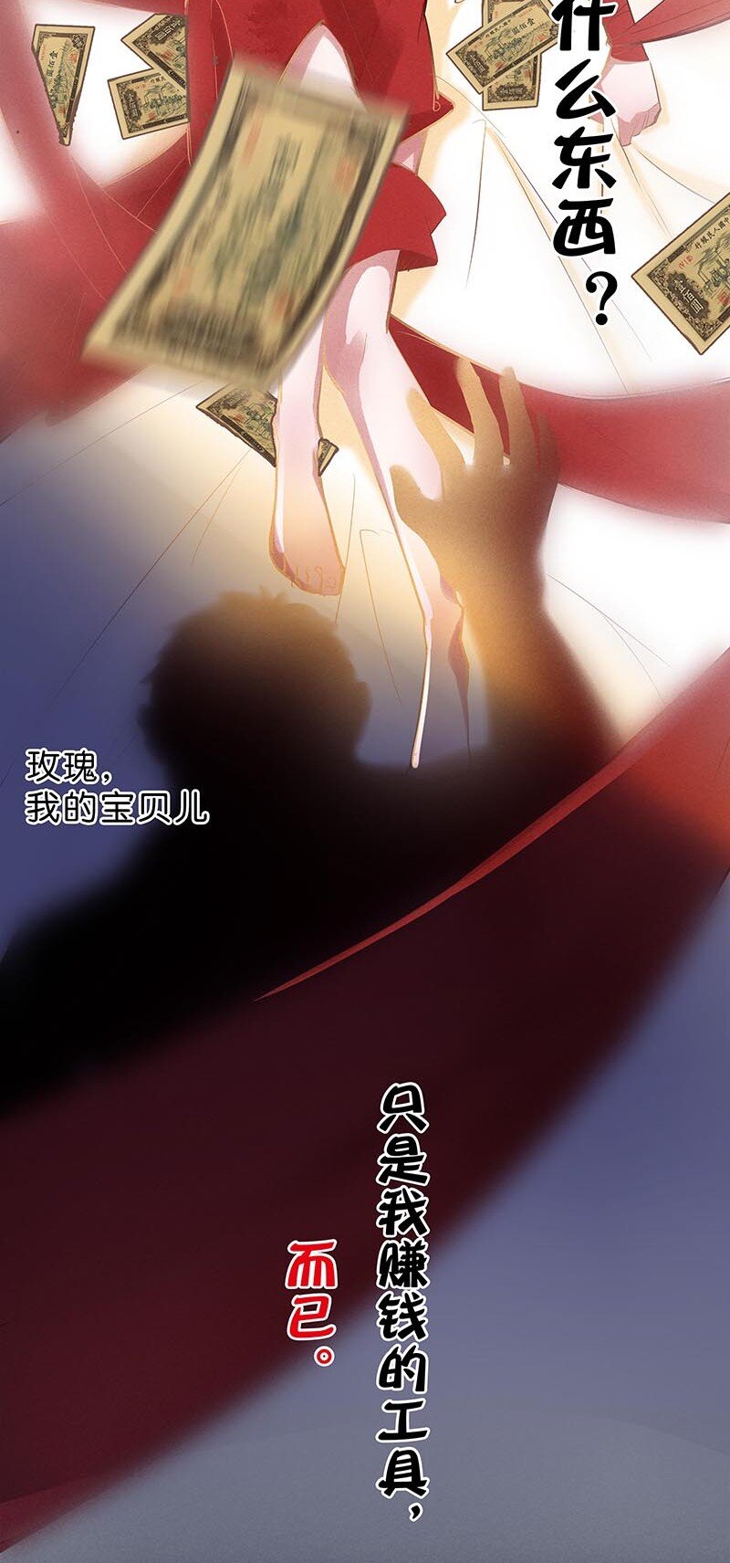 《暗香》漫画最新章节7 玫瑰篇1免费下拉式在线观看章节第【9】张图片