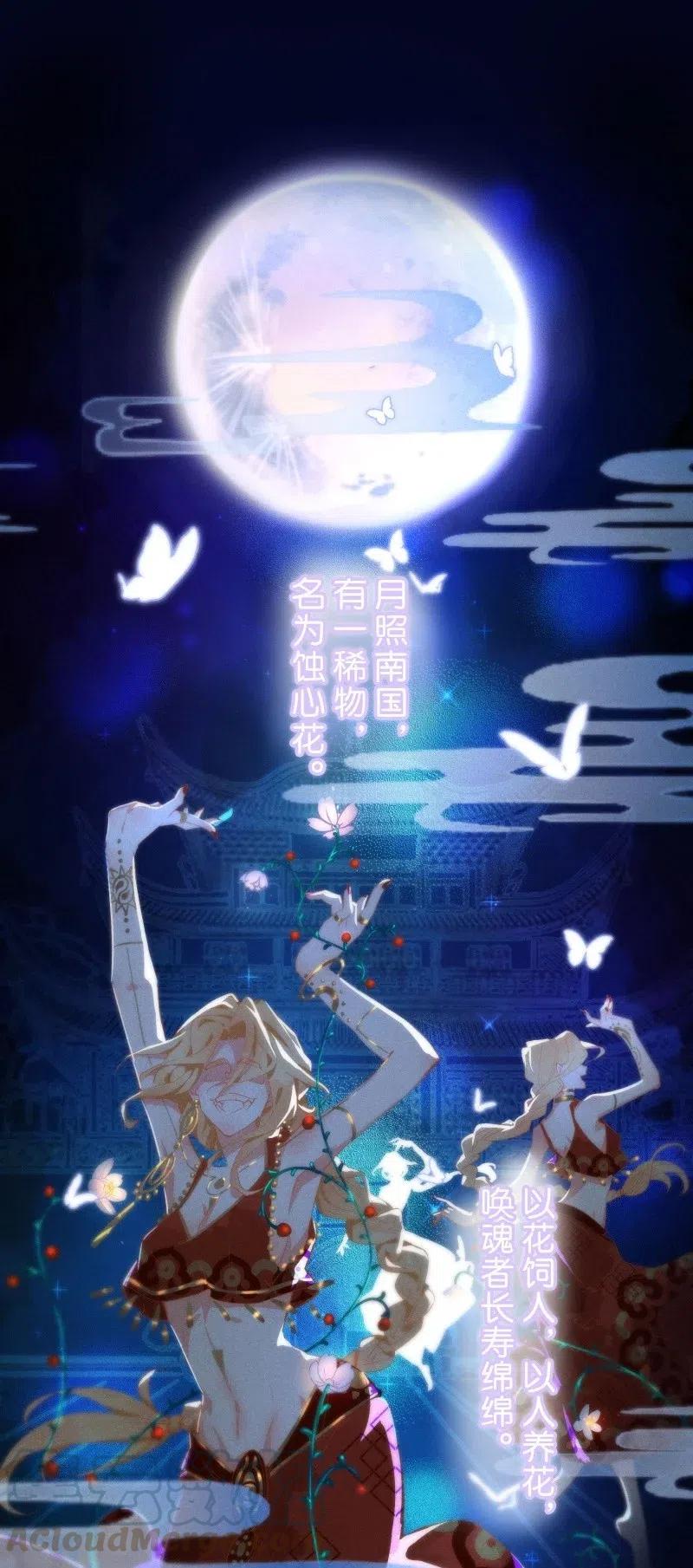 《暗香》漫画最新章节62 似是故人归——宋音禾1免费下拉式在线观看章节第【1】张图片