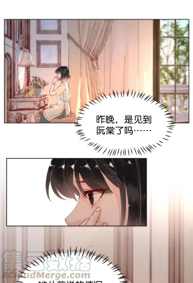 《暗香》漫画最新章节62 似是故人归——宋音禾1免费下拉式在线观看章节第【17】张图片