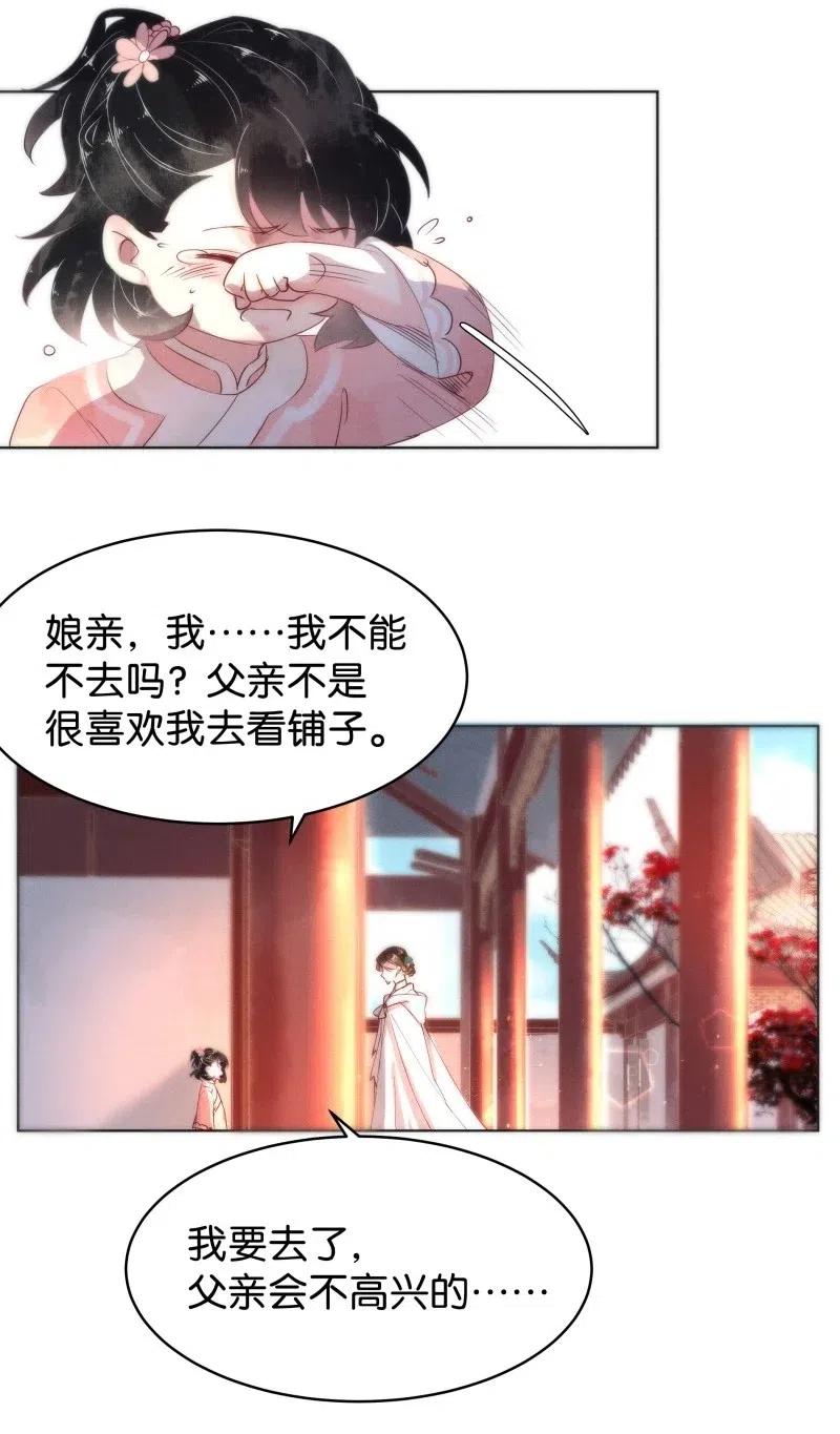 《暗香》漫画最新章节62 似是故人归——宋音禾1免费下拉式在线观看章节第【28】张图片