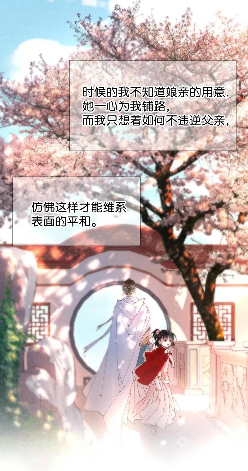 《暗香》漫画最新章节62 似是故人归——宋音禾1免费下拉式在线观看章节第【31】张图片