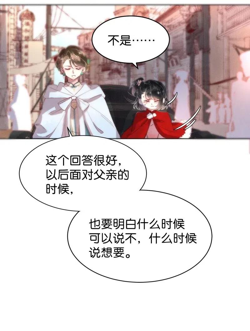 《暗香》漫画最新章节62 似是故人归——宋音禾1免费下拉式在线观看章节第【35】张图片