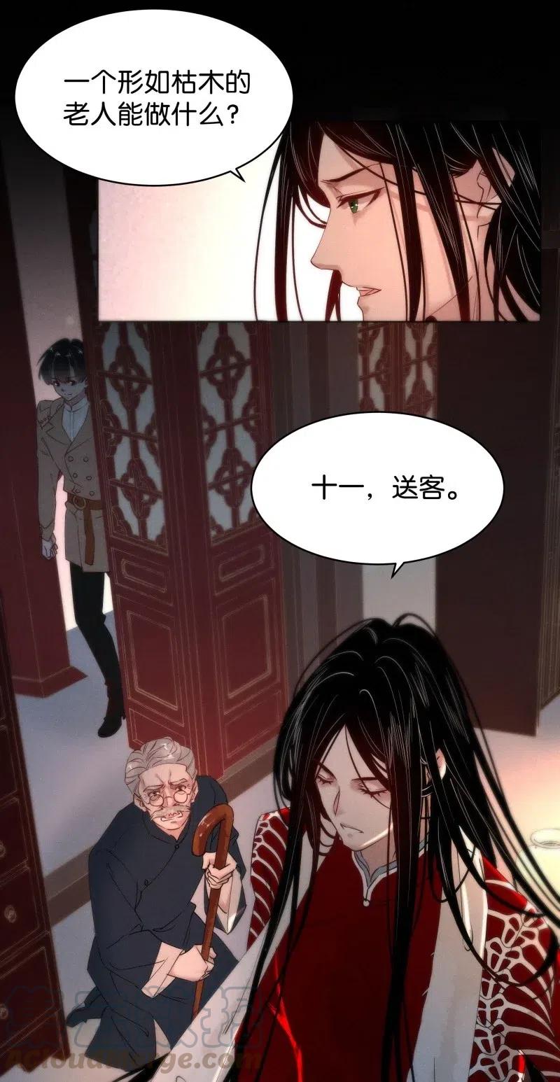 《暗香》漫画最新章节62 似是故人归——宋音禾1免费下拉式在线观看章节第【5】张图片