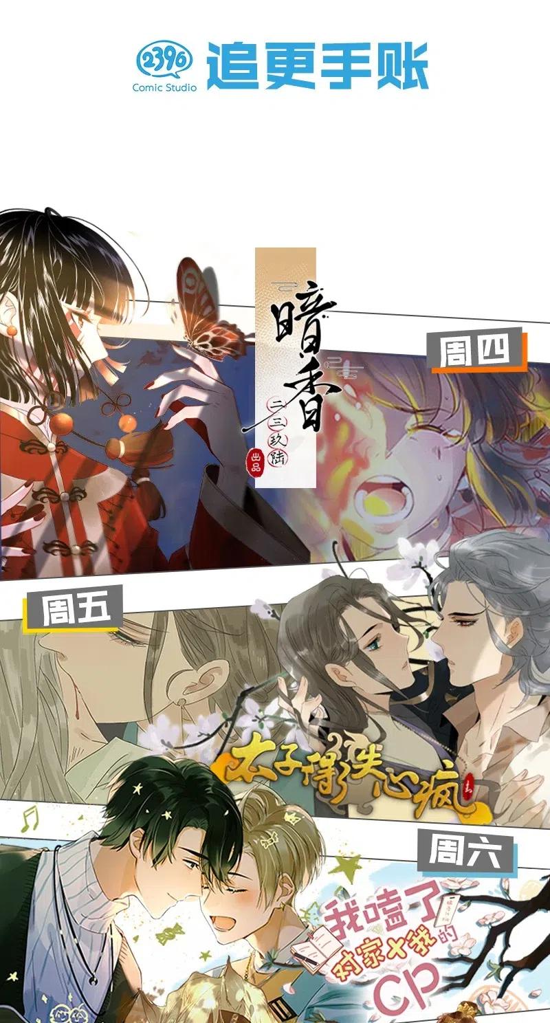 《暗香》漫画最新章节62 似是故人归——宋音禾1免费下拉式在线观看章节第【50】张图片