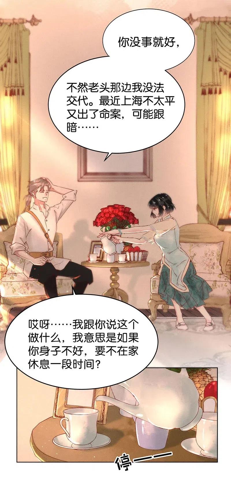 《暗香》漫画最新章节63 似是故人归——宋音禾2免费下拉式在线观看章节第【10】张图片