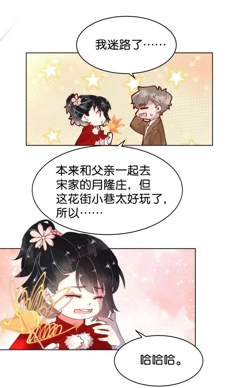 《暗香》漫画最新章节63 似是故人归——宋音禾2免费下拉式在线观看章节第【24】张图片