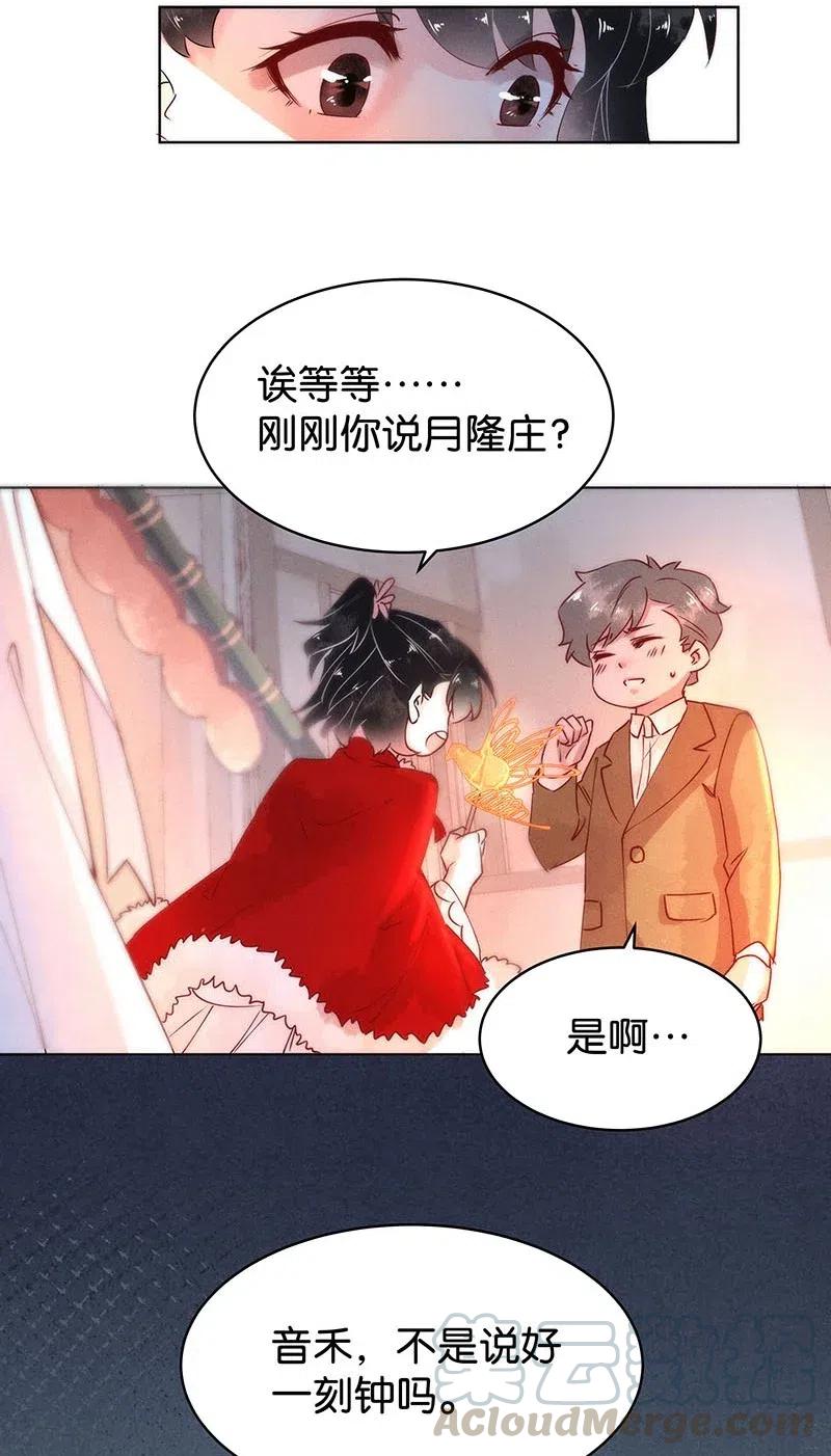 《暗香》漫画最新章节63 似是故人归——宋音禾2免费下拉式在线观看章节第【25】张图片