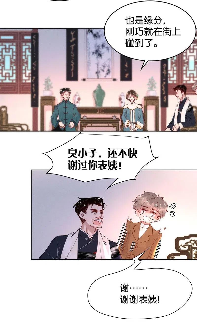 《暗香》漫画最新章节63 似是故人归——宋音禾2免费下拉式在线观看章节第【31】张图片