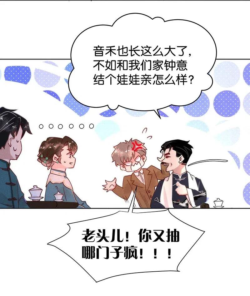 《暗香》漫画最新章节63 似是故人归——宋音禾2免费下拉式在线观看章节第【35】张图片