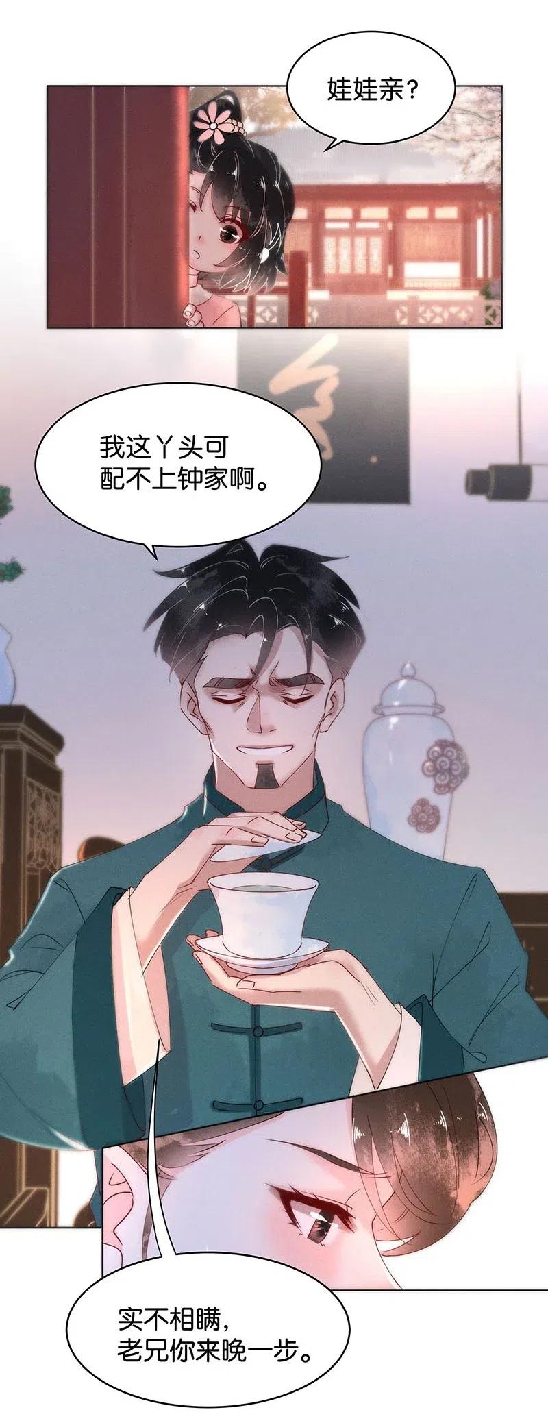 《暗香》漫画最新章节63 似是故人归——宋音禾2免费下拉式在线观看章节第【36】张图片