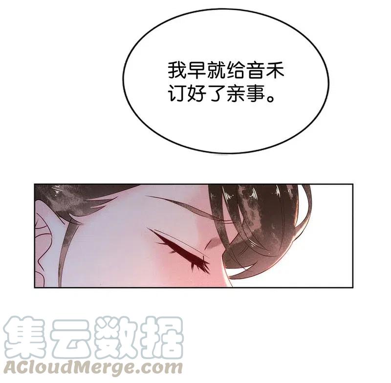 《暗香》漫画最新章节63 似是故人归——宋音禾2免费下拉式在线观看章节第【37】张图片