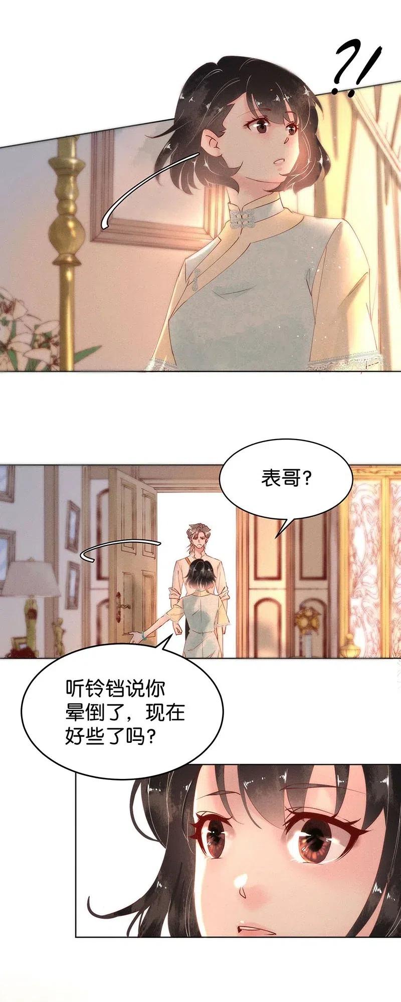 《暗香》漫画最新章节63 似是故人归——宋音禾2免费下拉式在线观看章节第【6】张图片