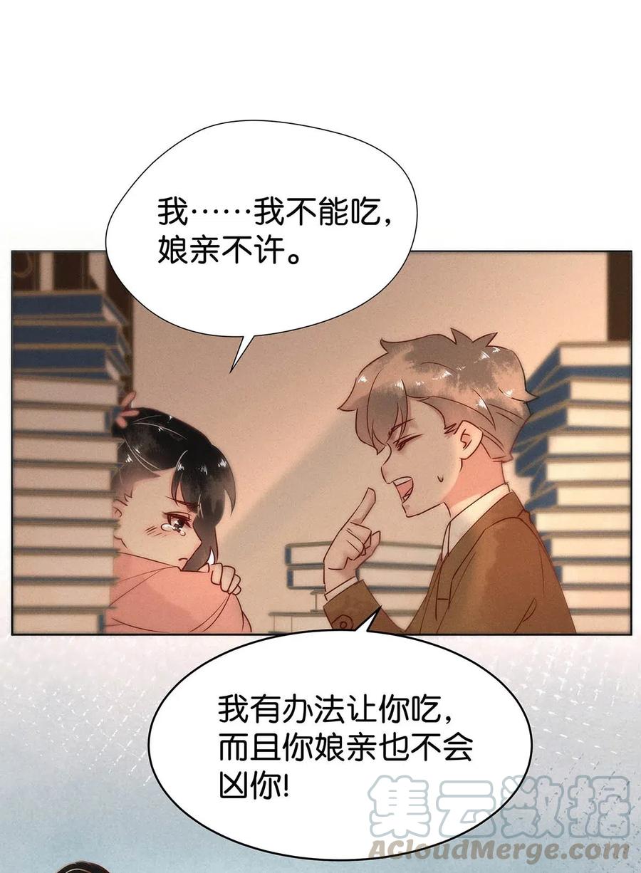 《暗香》漫画最新章节64 似是故人归——宋音禾3免费下拉式在线观看章节第【13】张图片