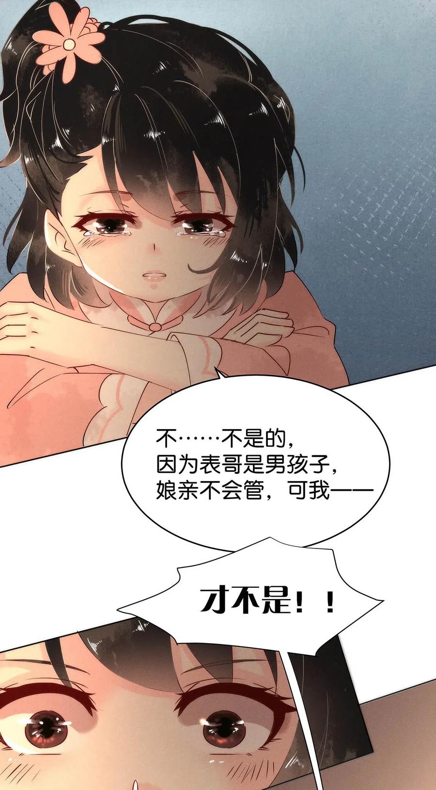 《暗香》漫画最新章节64 似是故人归——宋音禾3免费下拉式在线观看章节第【14】张图片