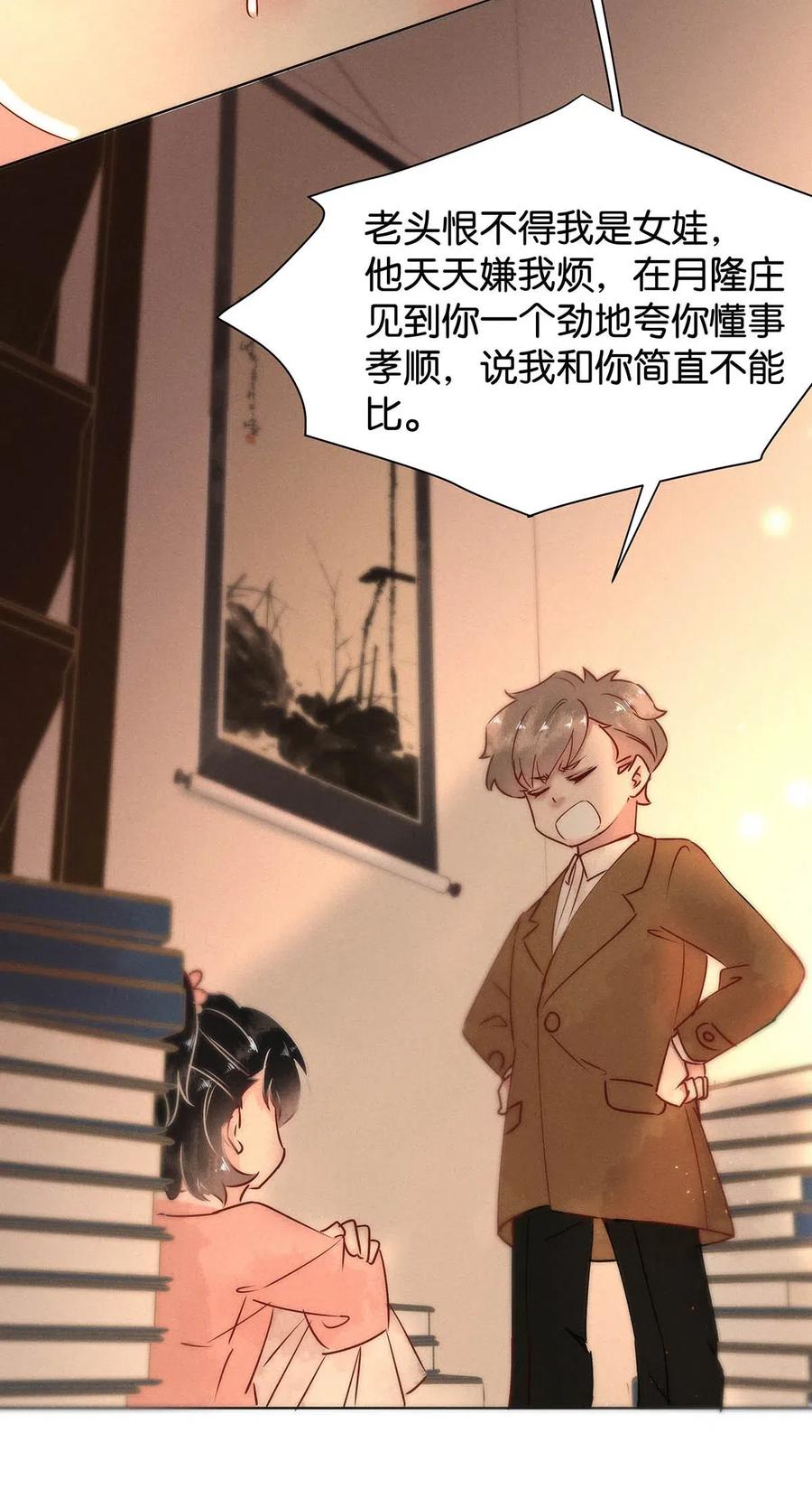 《暗香》漫画最新章节64 似是故人归——宋音禾3免费下拉式在线观看章节第【15】张图片