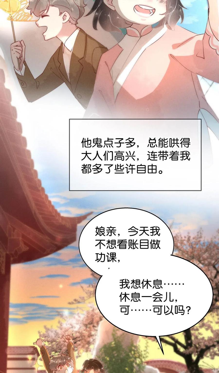 《暗香》漫画最新章节64 似是故人归——宋音禾3免费下拉式在线观看章节第【21】张图片